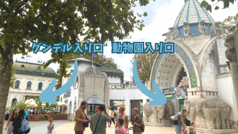 ブダペスト動物園の入り口と、グンデルレストランの入り口が隣に並んでいる様子