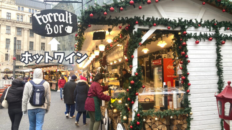 ホットワインの屋台と看板