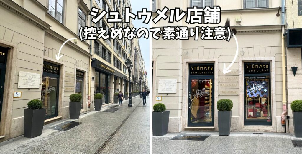 ブダペストのFashion Streetにあるシュトゥメルの外観・入り口