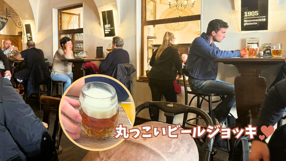 プラハのレストランでビールを飲んでくつろぐ人々。丸っこいジョッキがかわいい