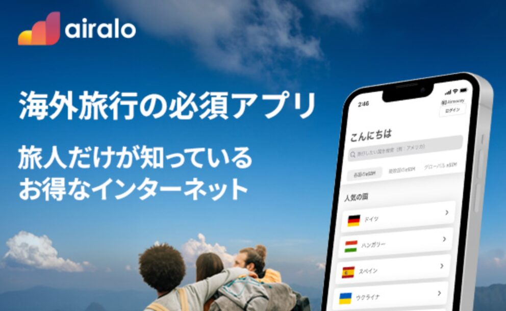 eSIM会社Airaloのコマーシャル画像