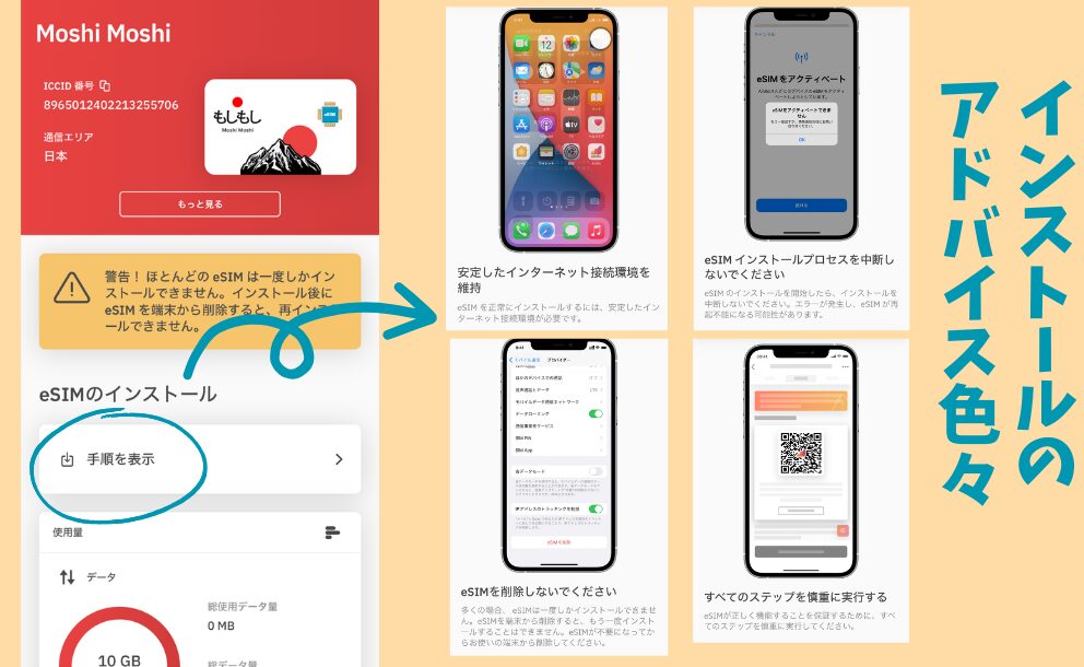 AiraloのeSIMのインストール手続きについての案内