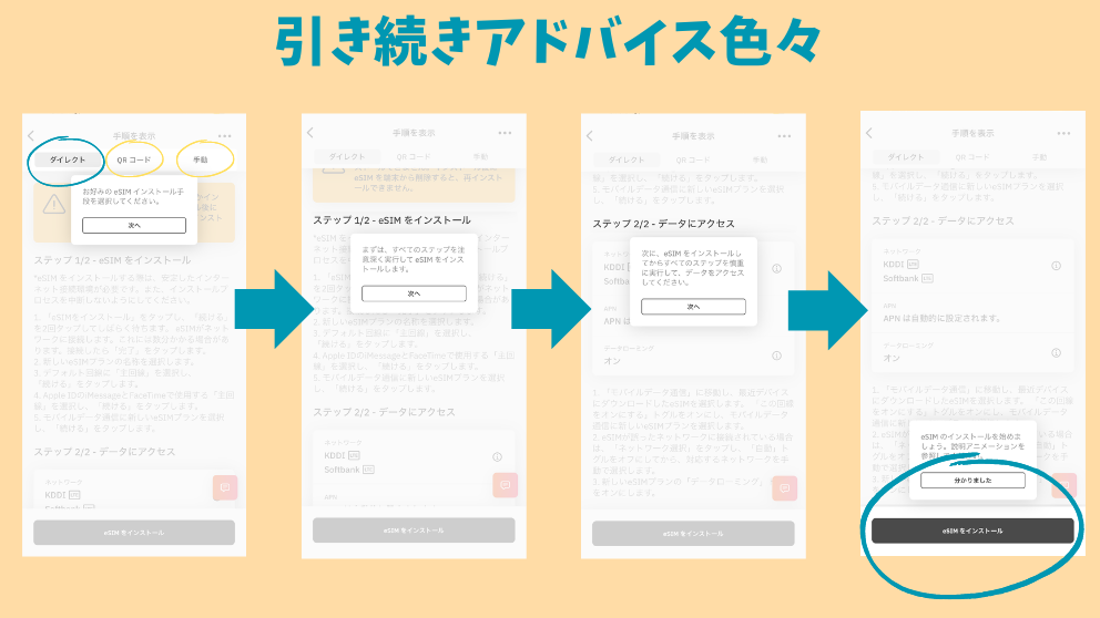 AiraloのeSIMのインストール手続きについての案内