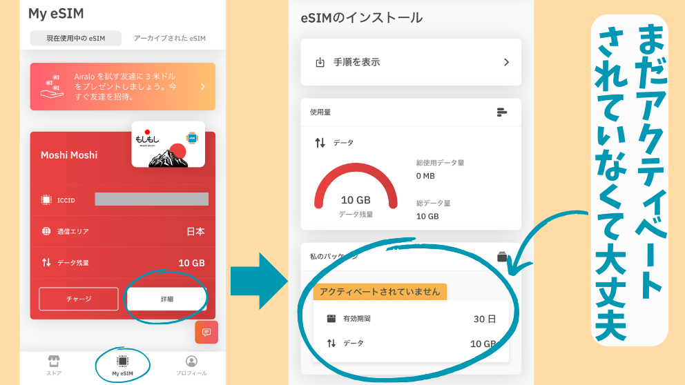 AiraloのeSIMのインストール手続きについての案内