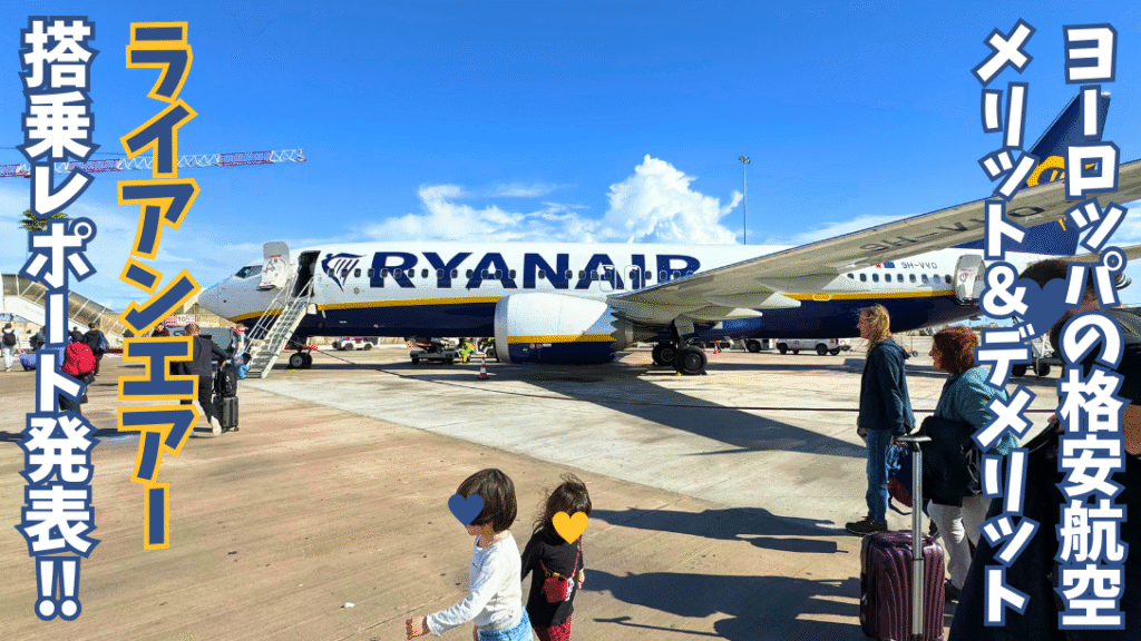 マルタ空港でライアンエアーから降りてターミナルに向かう人々