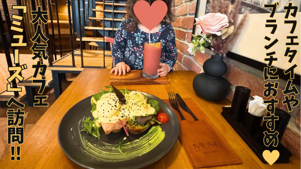ブダペストにあるカフェ・Museのテーブルにつく娘