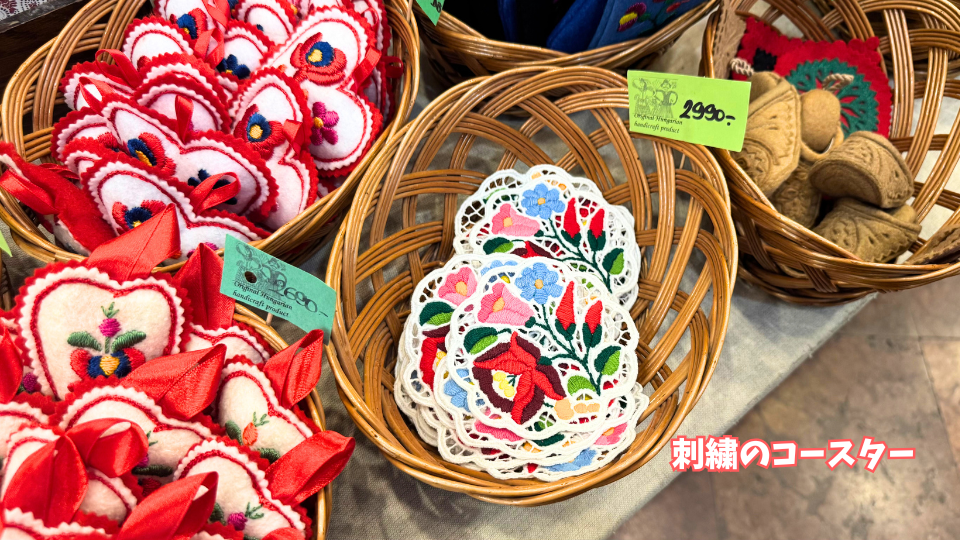 ブダペストのお土産物屋さん「ハンガリアン・フォークロア」で販売されている刺繍のコースター