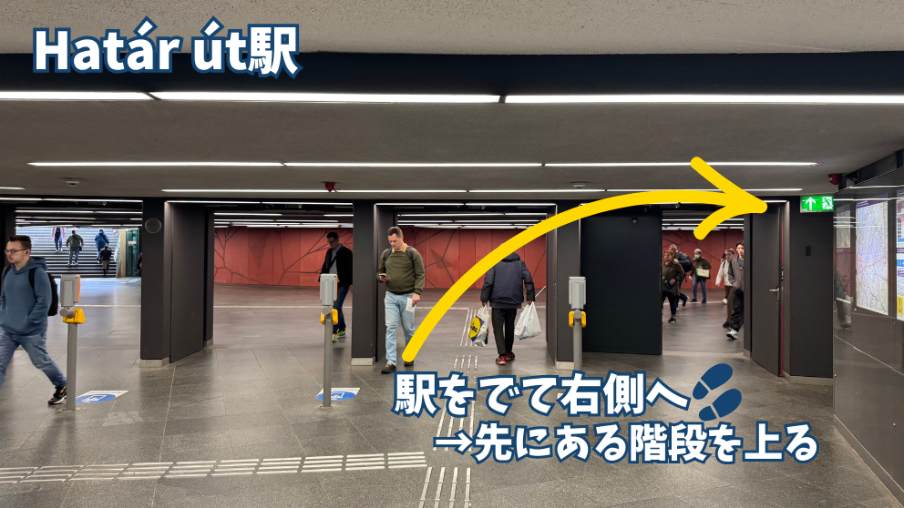 ブダペストの地下鉄Hatar ut駅の出口の様子。出たら右側へ進み、少し先の階段を上る