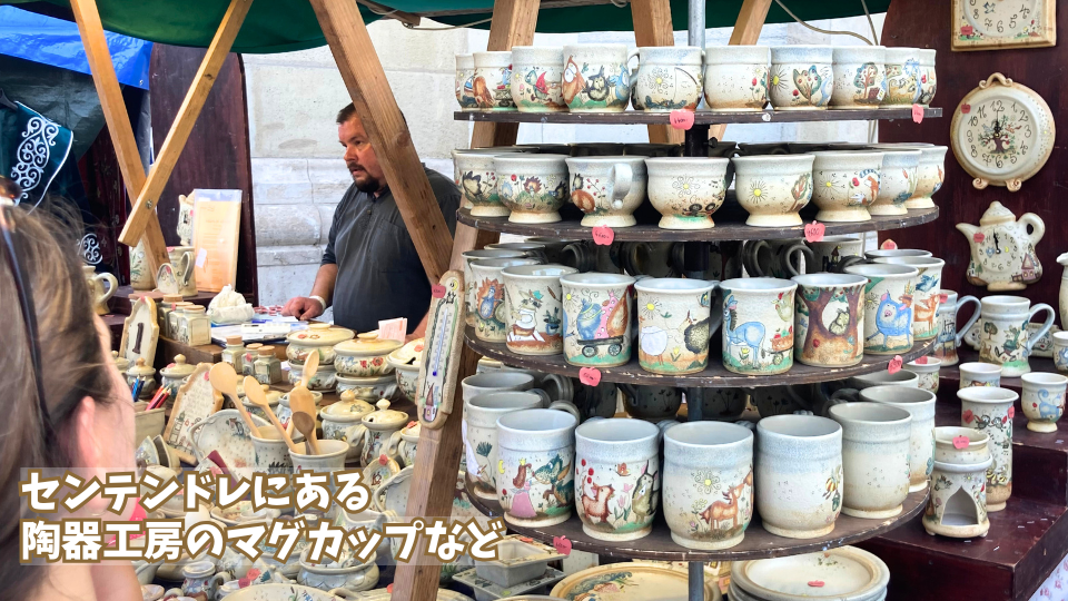 ブダペストの8月20日の祝日のマーケットに出店している、センテンドレの陶器工房の様子。優しい色合いの作品が人気