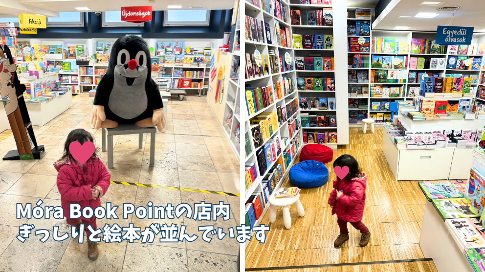 Mora book pointの店内の様子。モグラのクルテクの大きなぬいぐるみが印象的