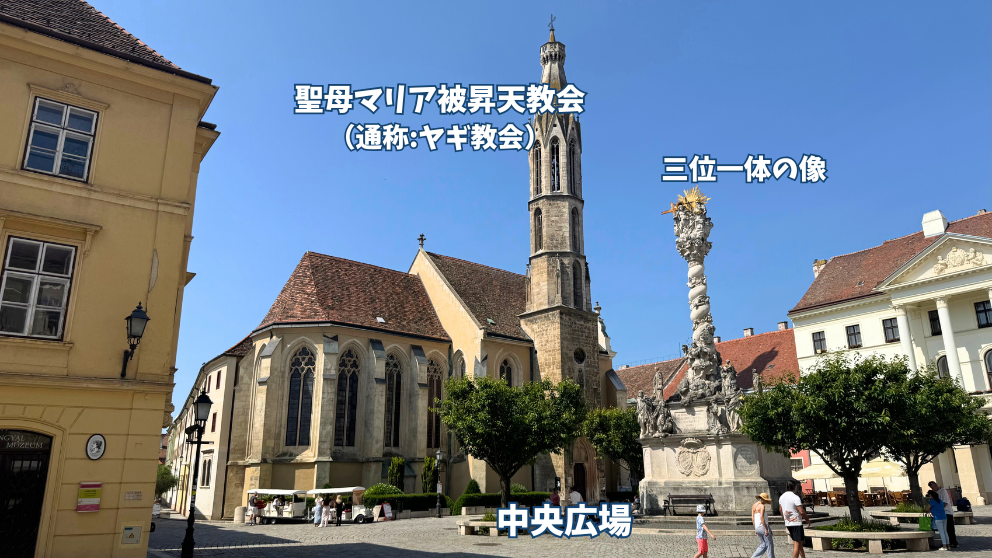 ハンガリーの街「ショプロン」の中央広場。聖母マリア被昇天教会や、三位一体の像がある