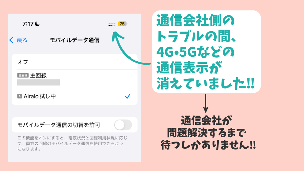 スマホで通信表示の5Gなどが表示されていない画像。この場合は通信会社におそらく問題あり