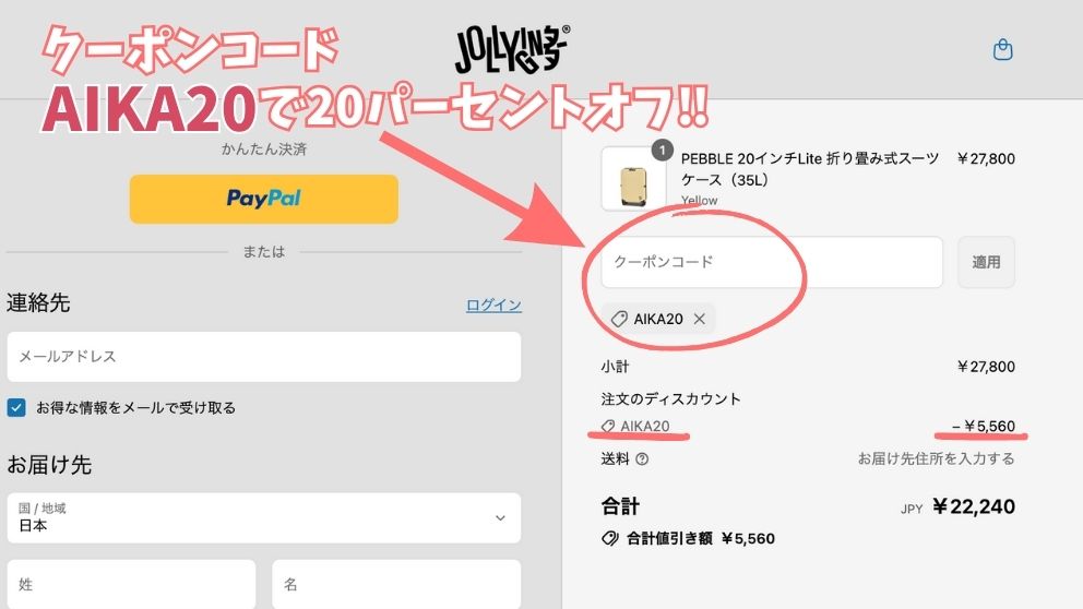 スーツケースブランドJOLLYINGのスーツケース購入画面