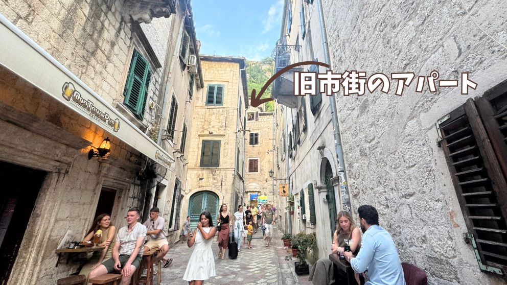 モンテネグロの世界遺産、コトルの旧市街で宿泊したアパートの外観