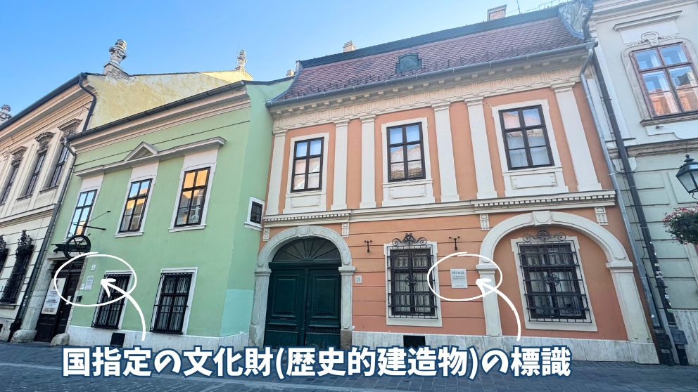 ブダペストのブダ城に並ぶ文化遺産の建物。建物の基礎は中世の遺構が利用されているケースが多い