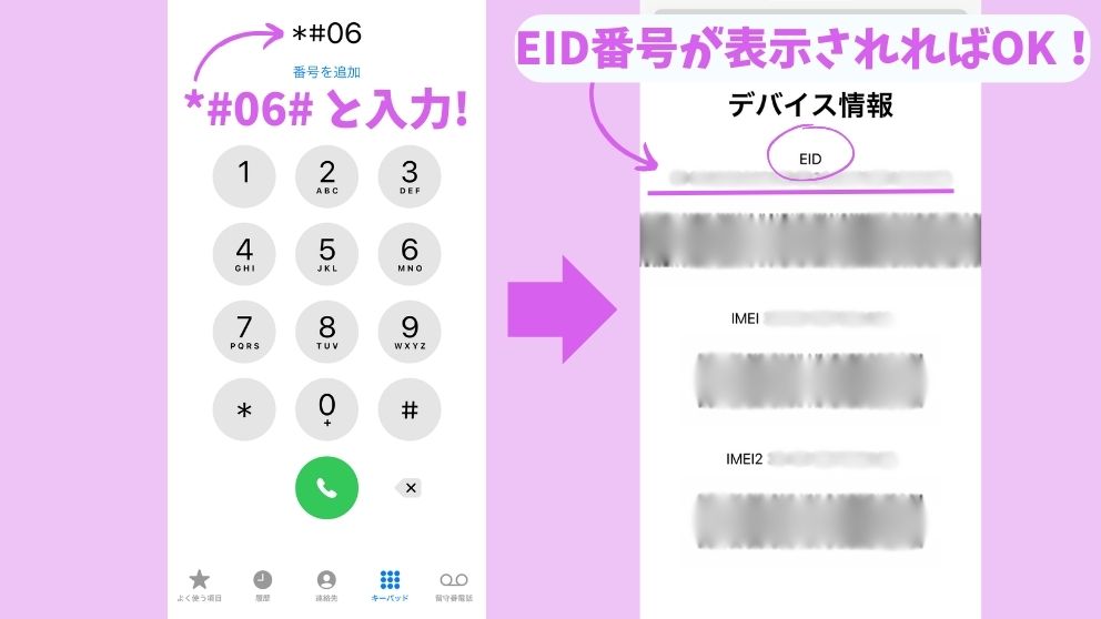 iPhoneでEID番号を調べている画像