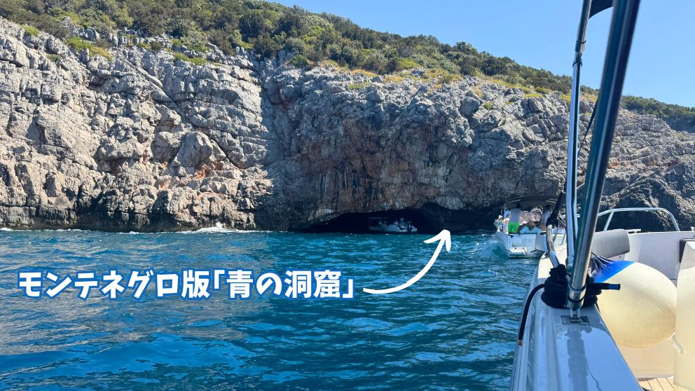 モンテネグロの世界遺産・コトルからのスピードボートツアーで、青の洞窟への入場を待つ時の風景