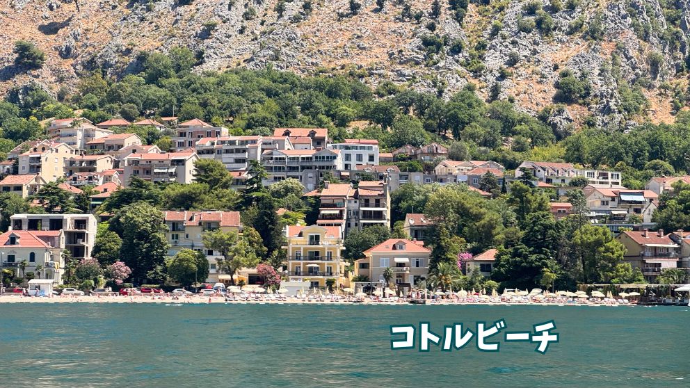モンテネグロの世界遺産・コトルからのスピードボートツアーを終えて船着場に戻る時に撮影したコトルビーチ