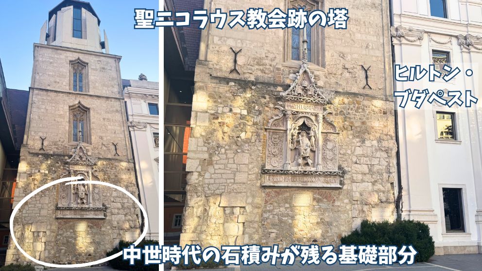 ブダペストのブダ城にある聖ニコラウス教会跡。塔の下に中世の石積み部分が残っている