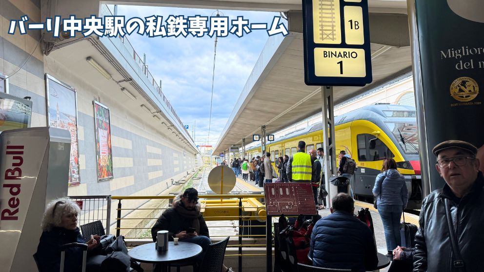 イタリア・バーリ中央駅の私鉄専用ホームの様子