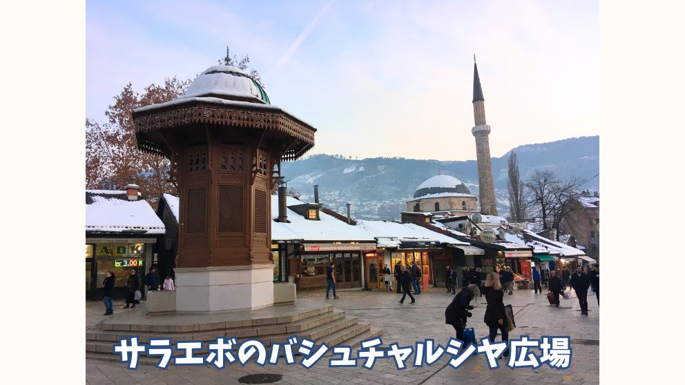 サラエボのバシュチャルシヤ広場、年末の雪景色の様子