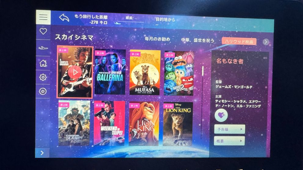 中国南方航空の座席モニターうつる映画の選択肢