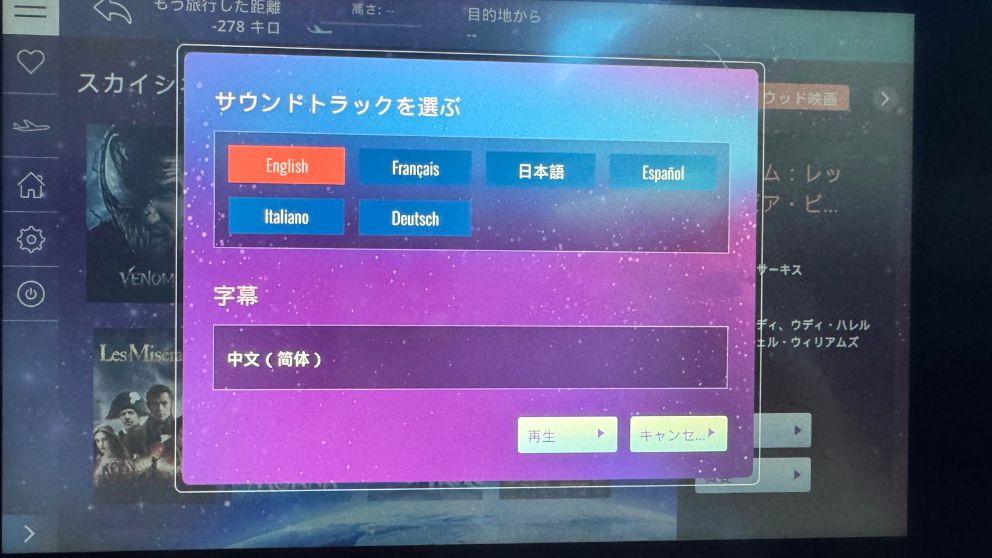 中国南方航空の座席モニターうつる映画の音声と字幕の選択画面