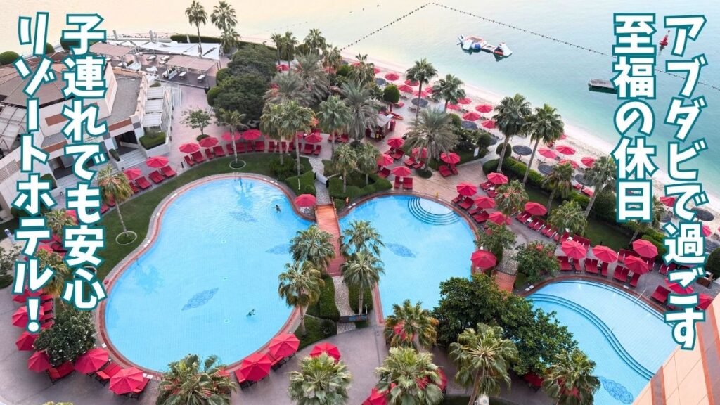 アブダビにあるKhalidiya Palace Rayhaanホテルのプールとプライベートを部屋のテラスから眺めた様子