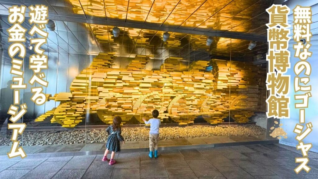 ブダペストにあるハンガリー貨幣博物館の入り口の隣にある、疾走する金塊列車を眺める息子と娘