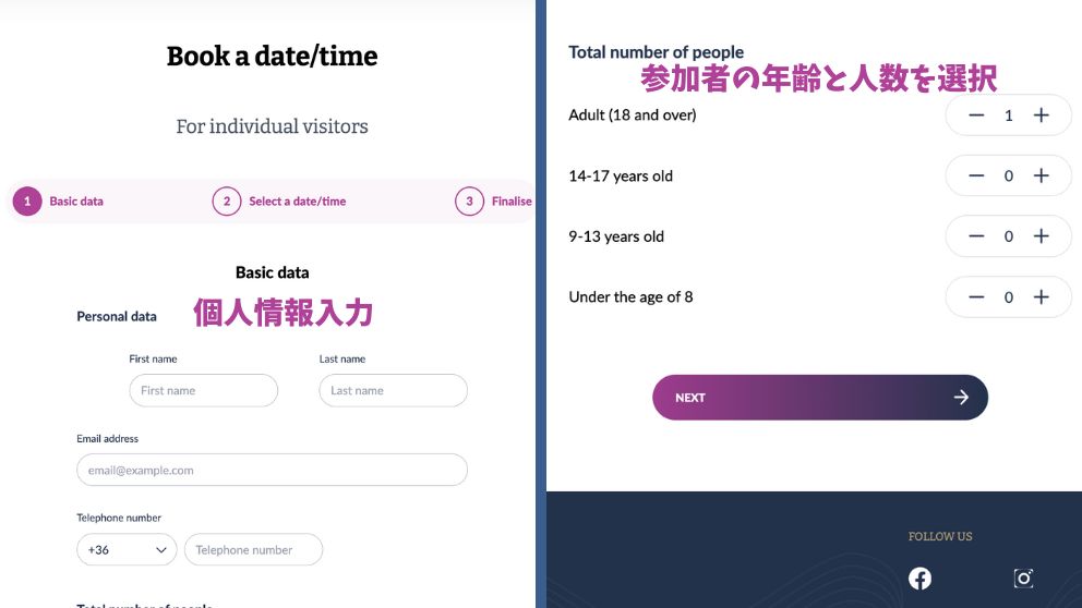 ハンガリー貨幣博物館のオンライン予約画面。個人情報の入力と、人数の入力画面