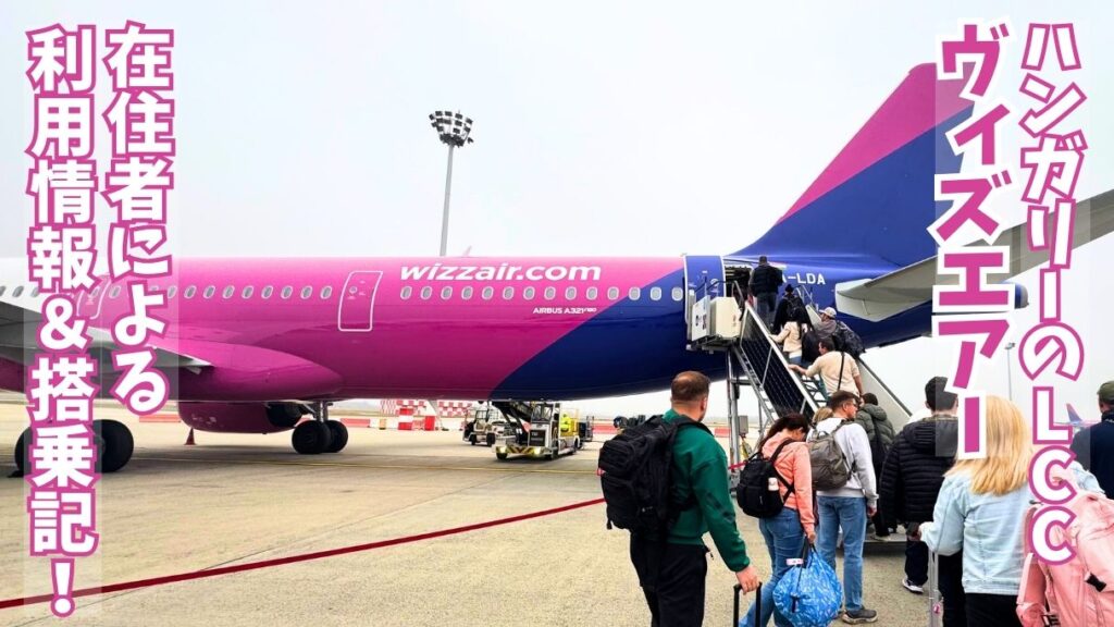 ブダペスト空港でアブダビ行きのWizz Airの機体にタラップを使って搭乗する人々