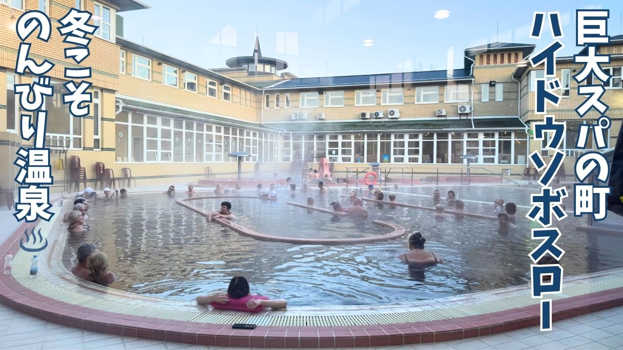 ハイドゥソボスローの分ガロスパの屋外温泉エリアの様子