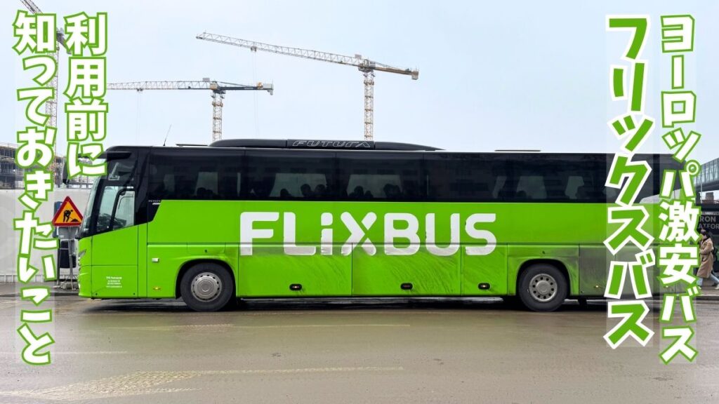 リュブリャナのバス停に停車中のFlixBus