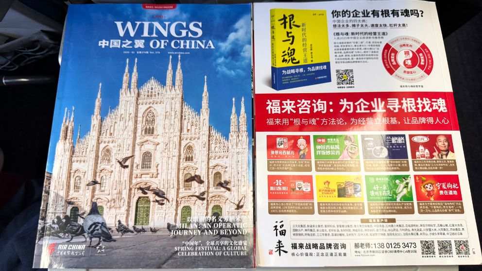 中国国際航空の機内誌「Wings of China」