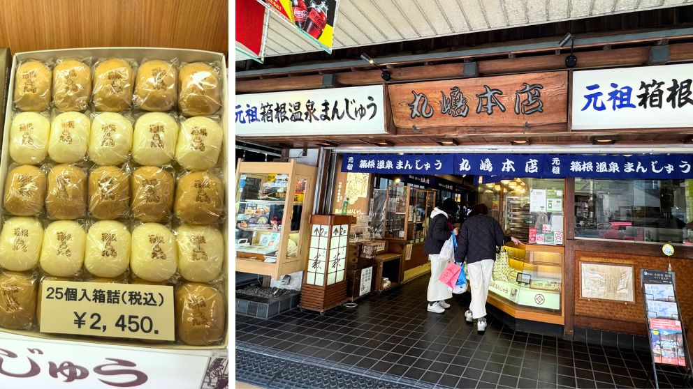 箱根湯本の丸嶋本店で販売されている温泉まんじゅうと店舗外観