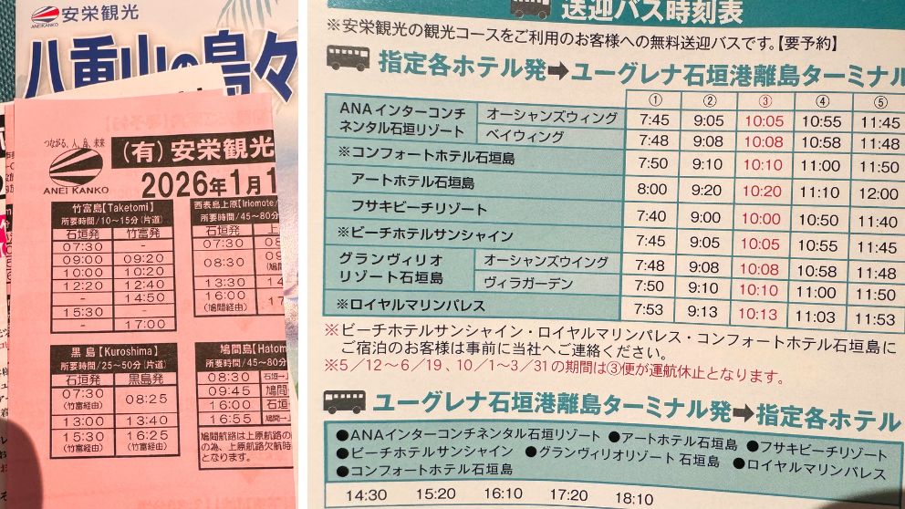 安栄観光の送迎バス時刻表。フサキビーチリゾートを含む石垣島の指定ホテルからユーグレナ石垣港離島ターミナルまでの時刻が記載されている