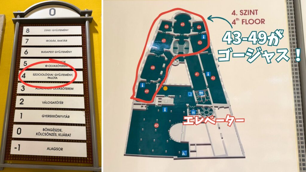 サボー・エルヴィン図書館、エレベーター横のフロアガイドと4階フロアマップ