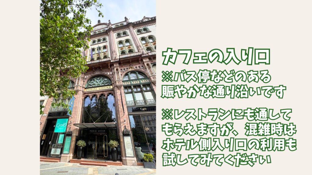 パーリシ・ウドヴァルのカフェ入り口。バス停などのある賑やかな大通り沿いに位置している