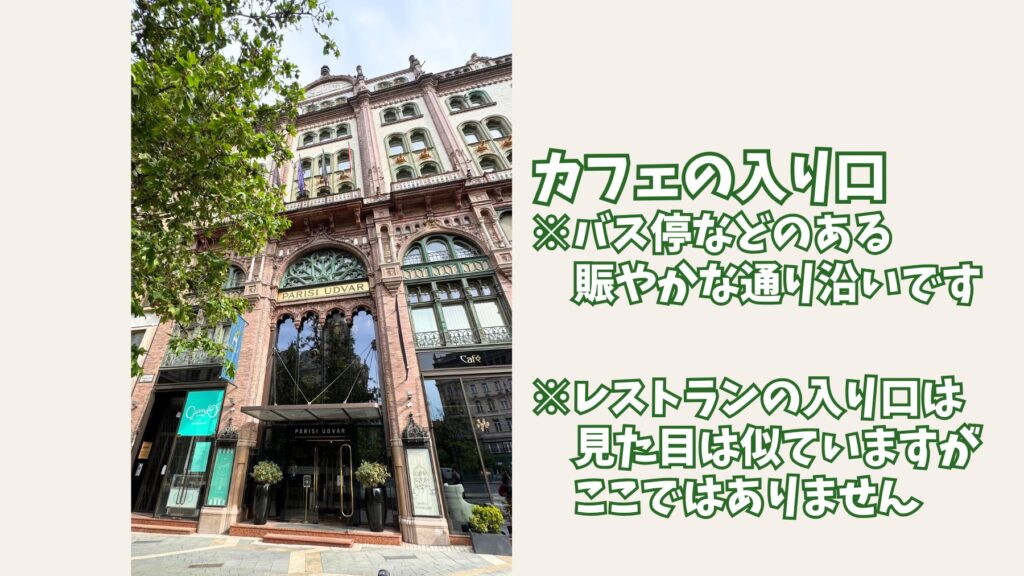 パーリシ・ウドヴァルのカフェ入り口。バス停などのある賑やかな大通り沿いに位置し、レストランの入り口とは異なる