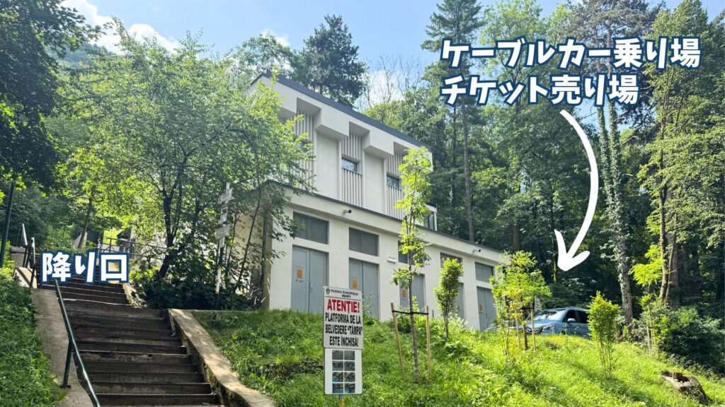 タンパ山ケーブルカーの乗り場・チケット売り場の建物と降り口