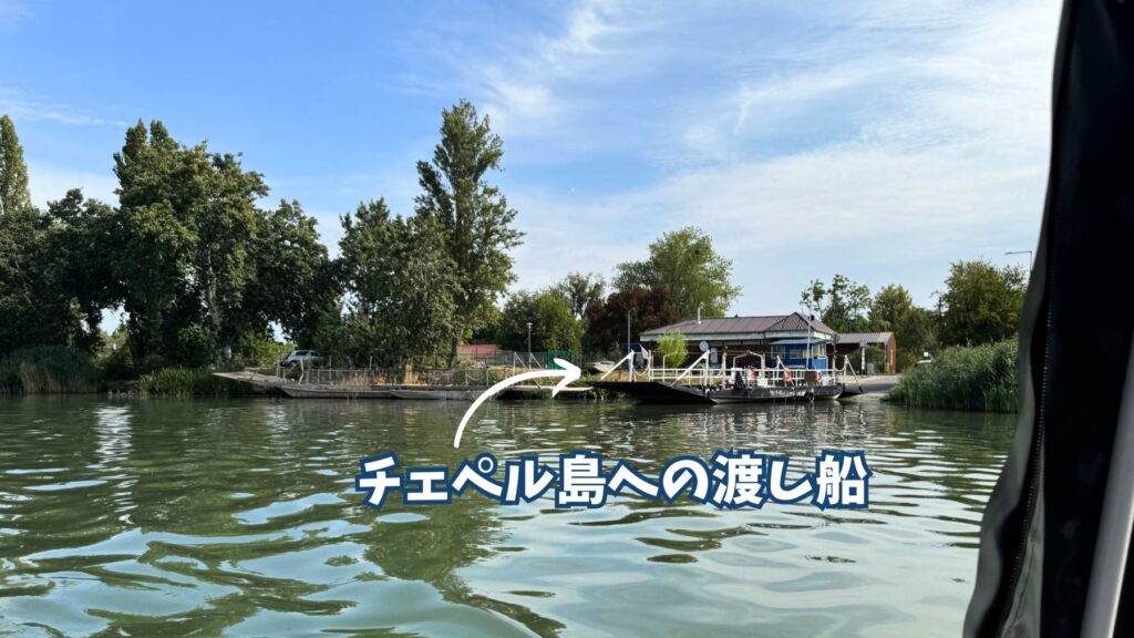 対岸のチェペル島へ渡るためのシンプルな渡し船と船着場